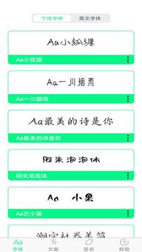 个性字体app v5.3.1