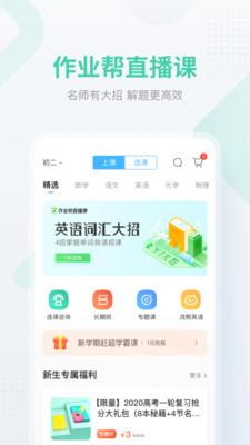 作业帮在线拍照解题语文 v6.0.4