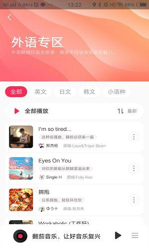 翻茄音乐外语专区 翻茄音乐外语专区