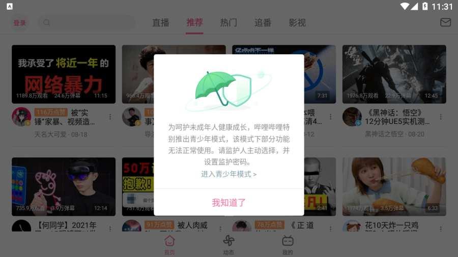 哔哩哔哩HD安卓 2021 v4.0.4