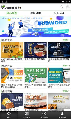 我要自学网精品推荐