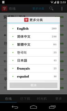 安卓字体大师安装