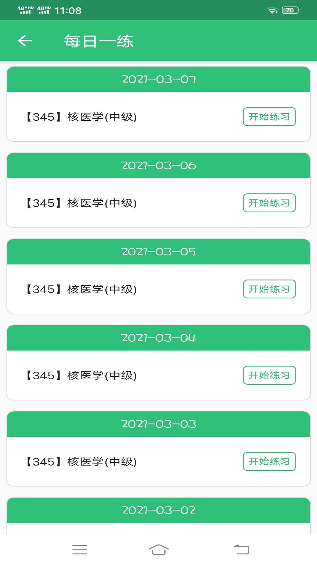 核医学主治医师app v6.2.3