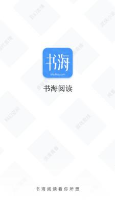 书海阅读 v4.5.1