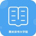 惠米读书大字版最新版