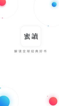 蜜读app v6.0.2