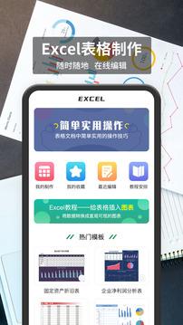 表格编辑软件 v3.3.2