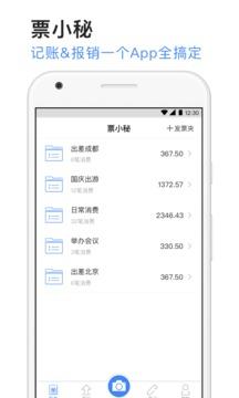 票小秘苹果版 v5.0.2