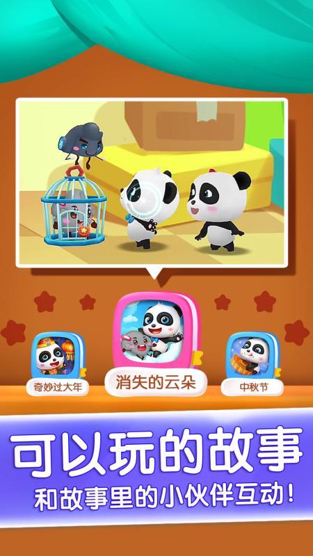 宝宝巴士奇妙屋安卓版 v3.5.1