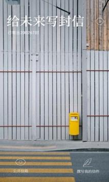 给未来写封信 v6.2.2