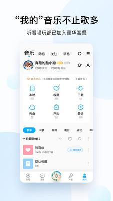 酷狗音乐修改版2024