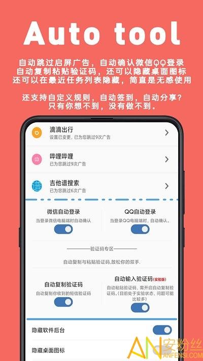 auto tool手机版