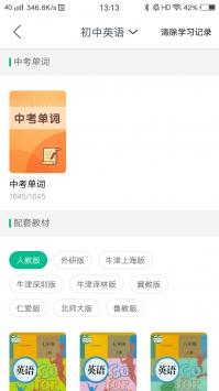 知米背单词 v6.4.2