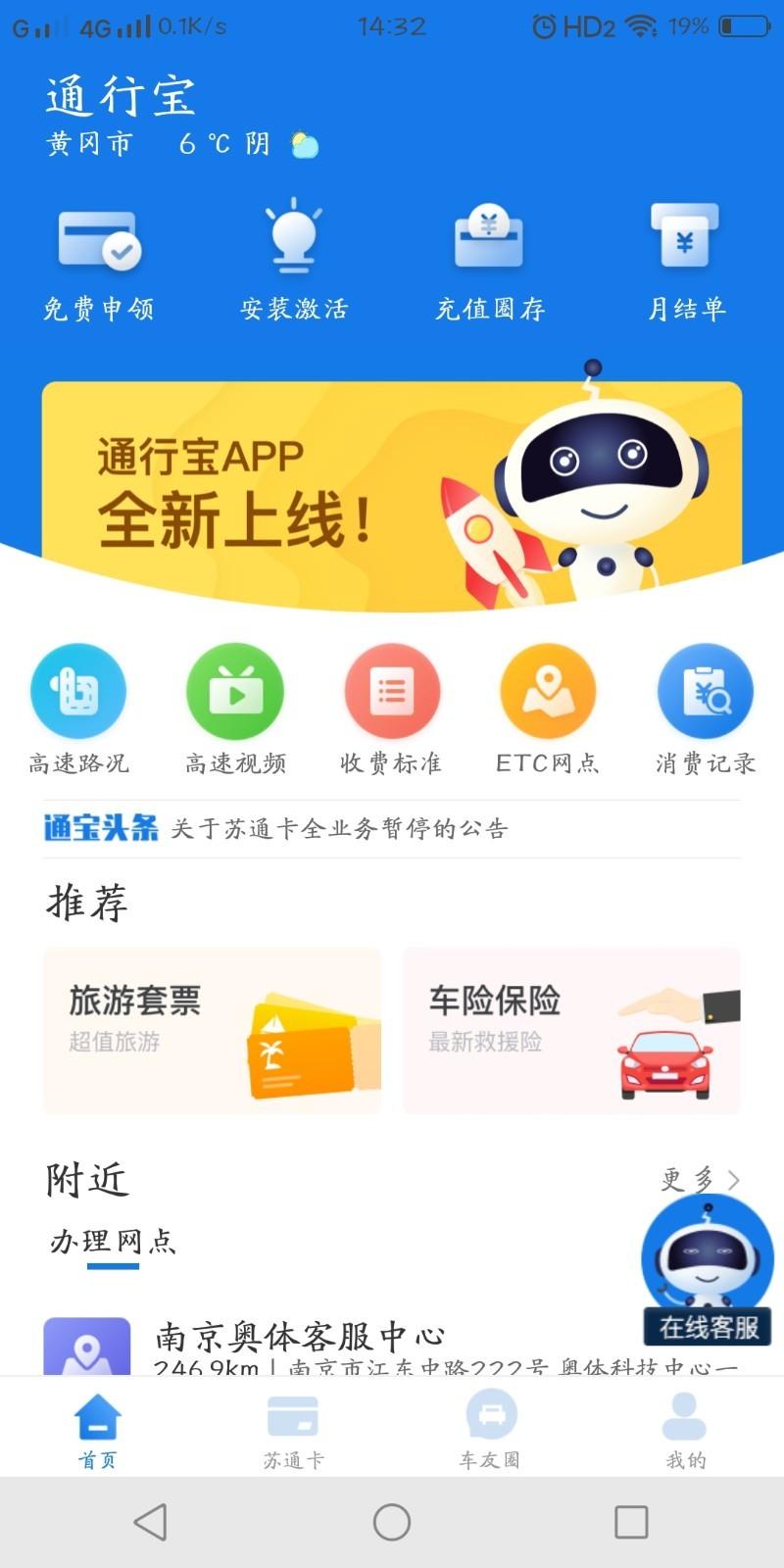 通行宝 v3.3.3