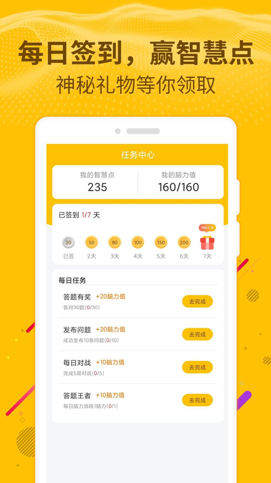 爱答题app v6.5.1