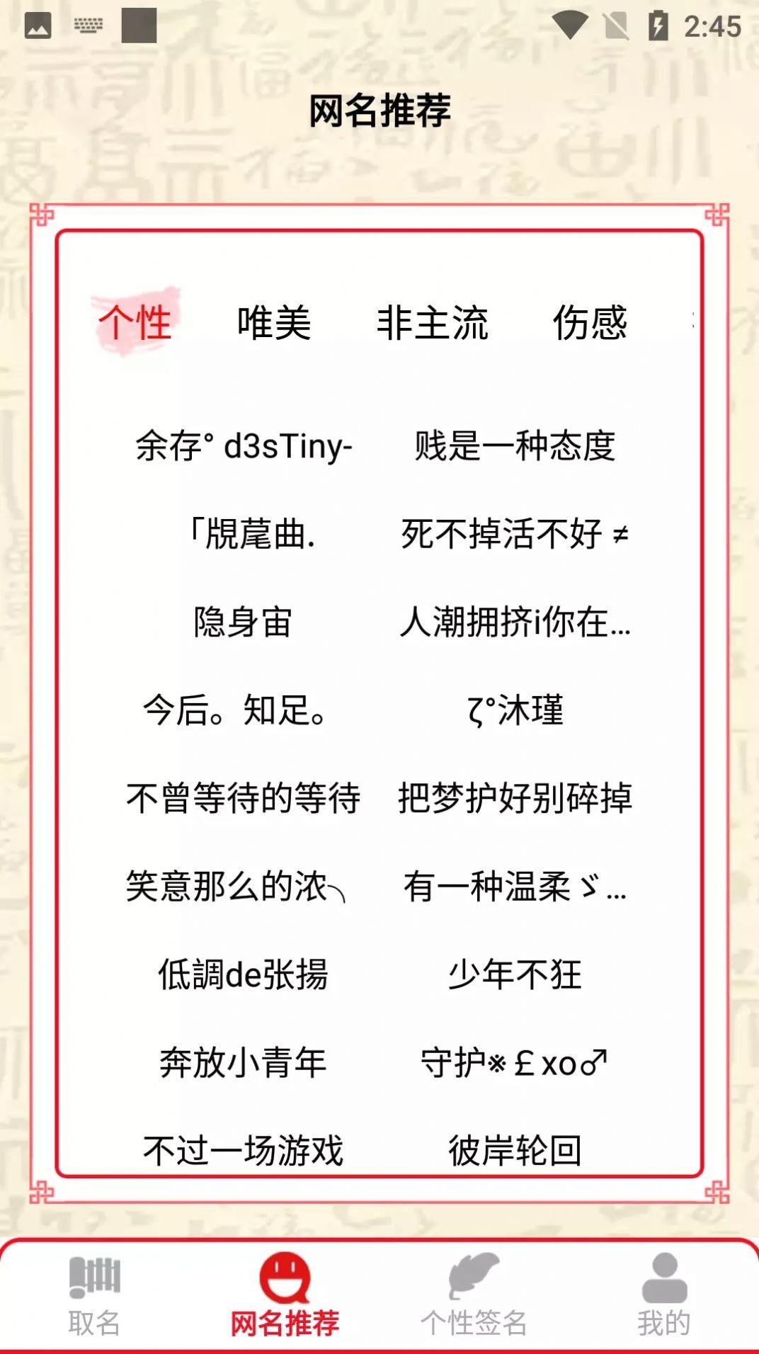 取名帮你来 v6.2.3