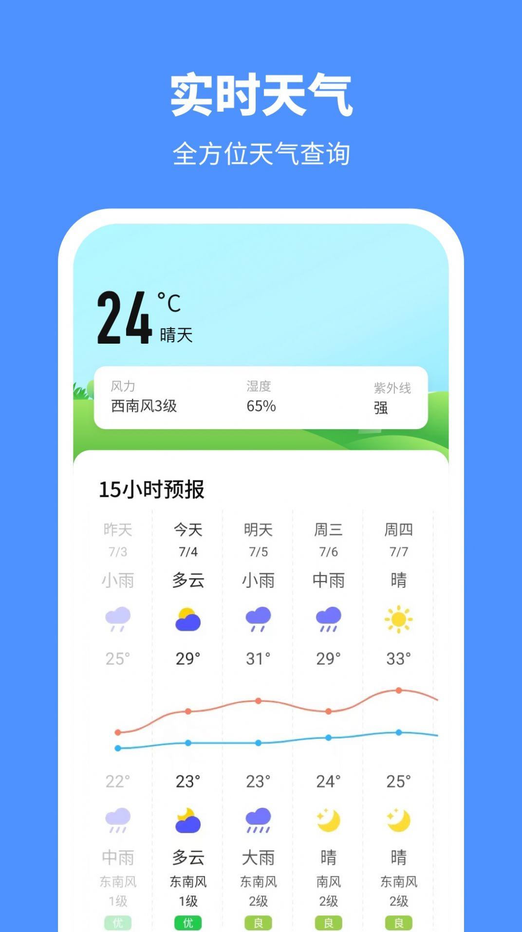 晴天计步app v3.1.3
