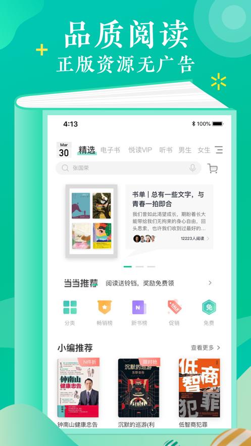 当当云阅读软件 v4.5.4