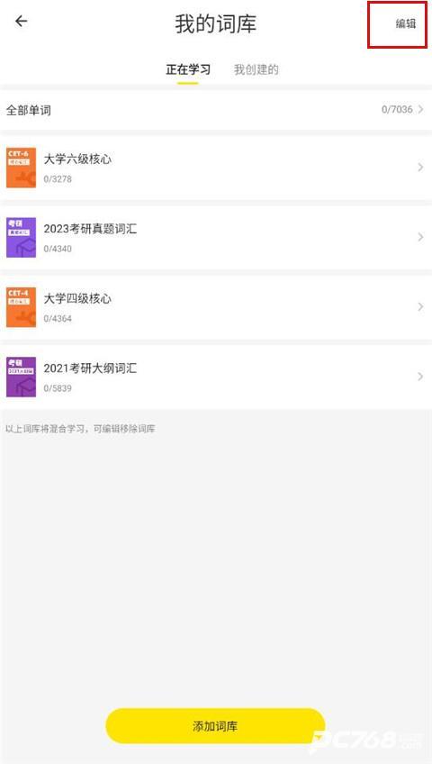 疯狂背单词2024app最新下载 v4.4.3