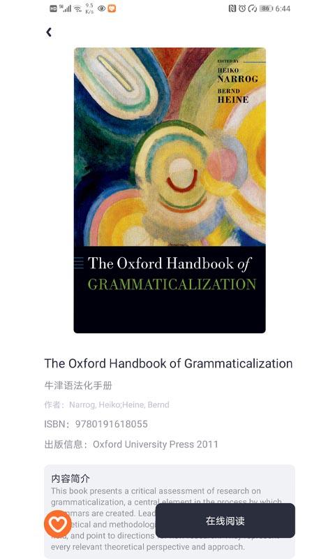 爱学术手机版 v5.5.1