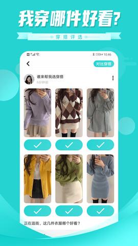 穿搭评选app v6.2.1