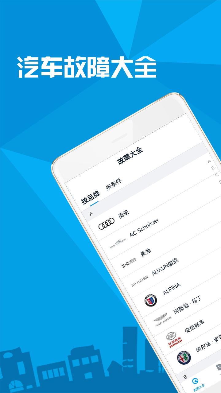 汽车故障大全app v5.2.2