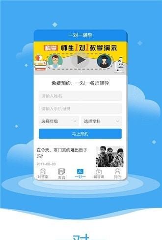 一起作业大师官方版 v6.5.4