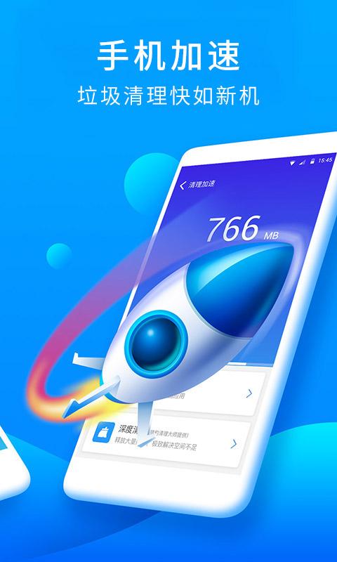 猎豹安全大师 v4.0.1