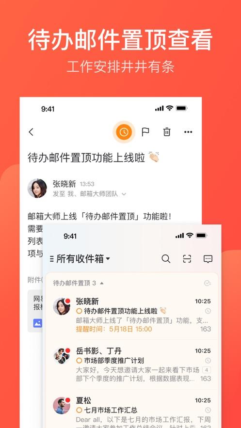 网易邮箱企业版下载官网 v6.5.2