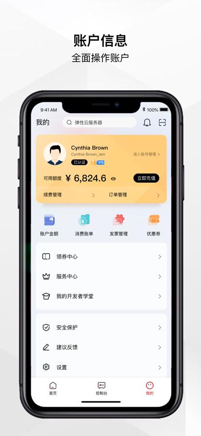 华为云app v6.5.3