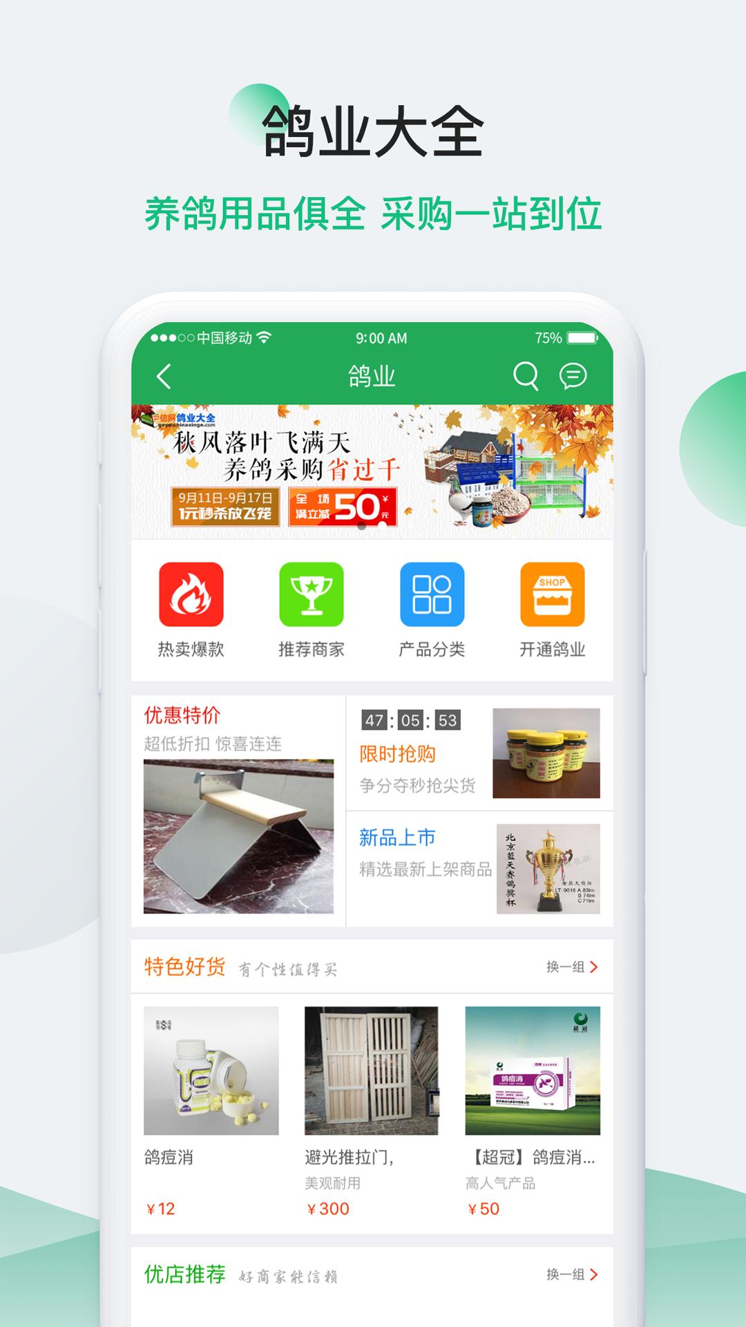 中国信鸽信息网在线拍鸽 v3.4.2