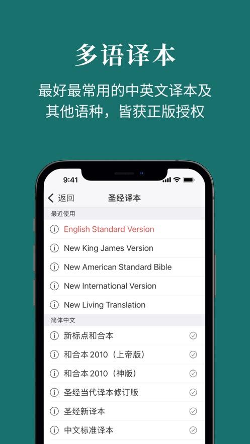 微读圣经app安装 v3.0.2