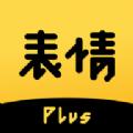 表情Plus最新版