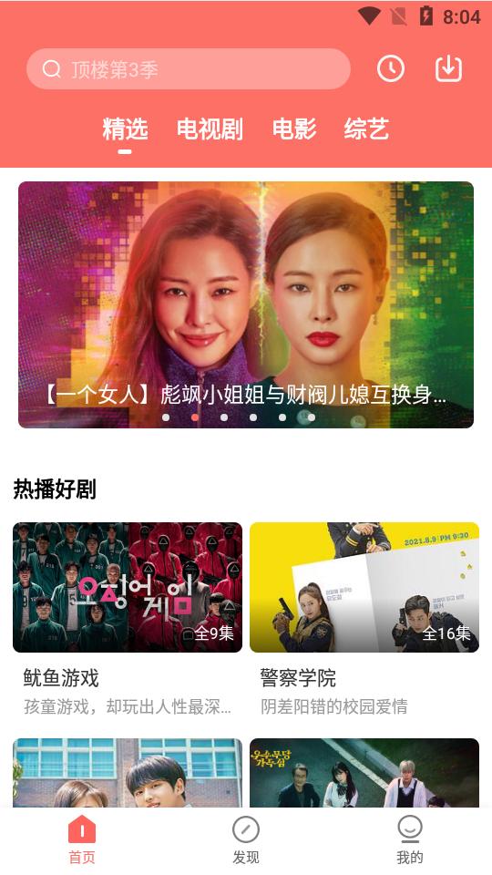 爱韩剧最新韩剧 v4.5.3