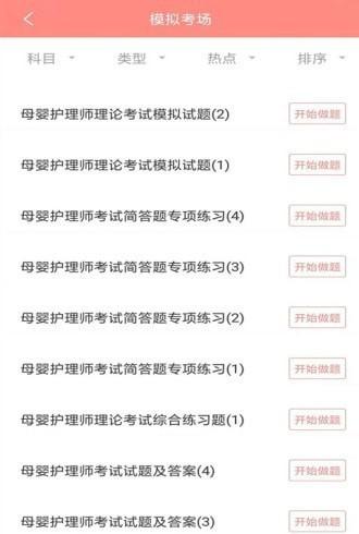 月嫂证题库安卓版 v4.5.3