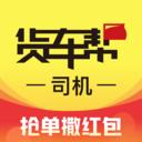 货车帮司机找资源