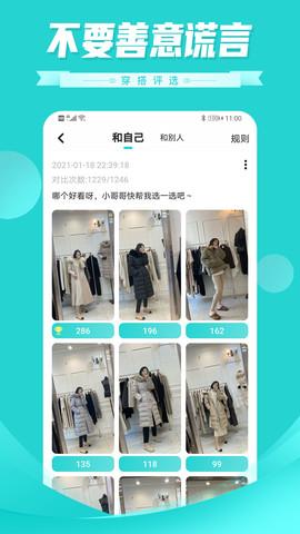 穿搭评选app v6.2.1