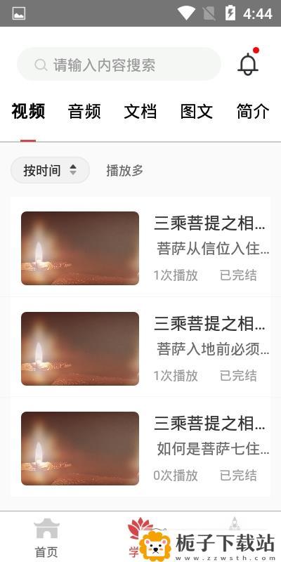 法雨安卓版 v3.5.3