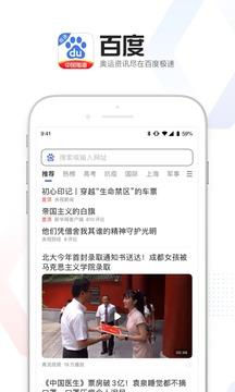 百度极速版app手机
