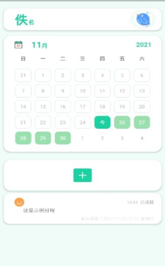 晨雀日常待办记录 v3.2.1