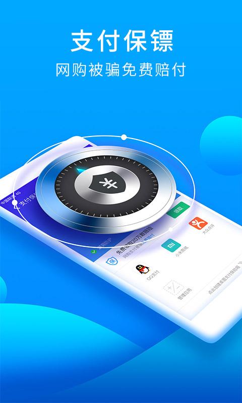 猎豹安全大师 v4.0.1