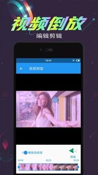 视频倒放剪辑软件 v6.3.1