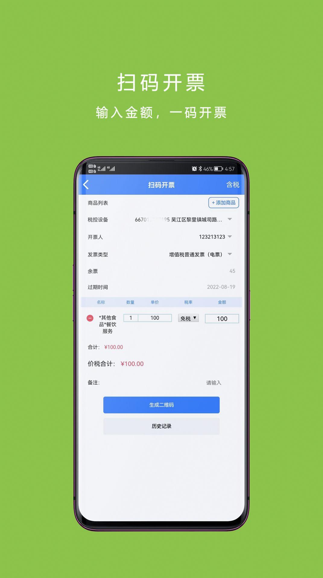 票周到客户端 v6.0.1