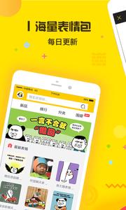 表情王国ios版 v4.5.2