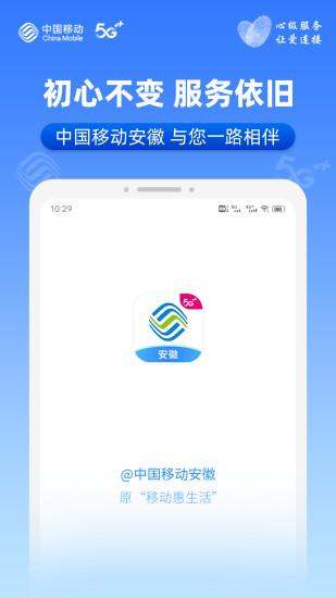中国移动安徽网上营业厅app