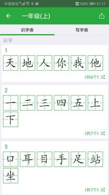 汉字卡软件 v6.1.1