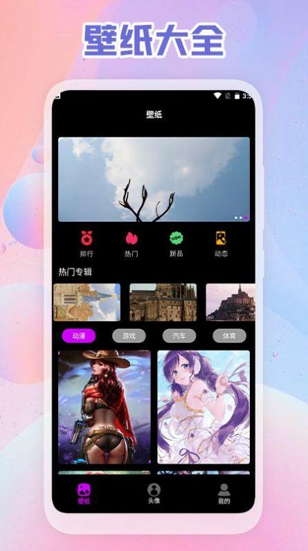 头像壁纸DIYapp v3.1.3