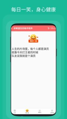 好希望日历助手app v3.0.1