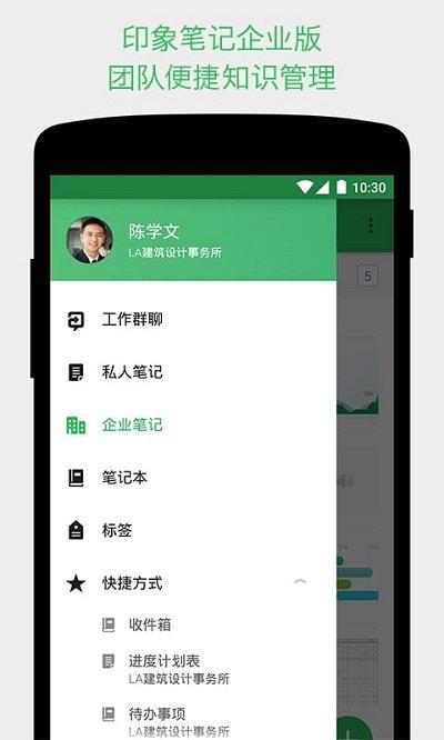 印象笔记免费版 v6.1.4