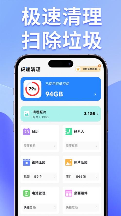 清理大师软件客户端 v4.0.1